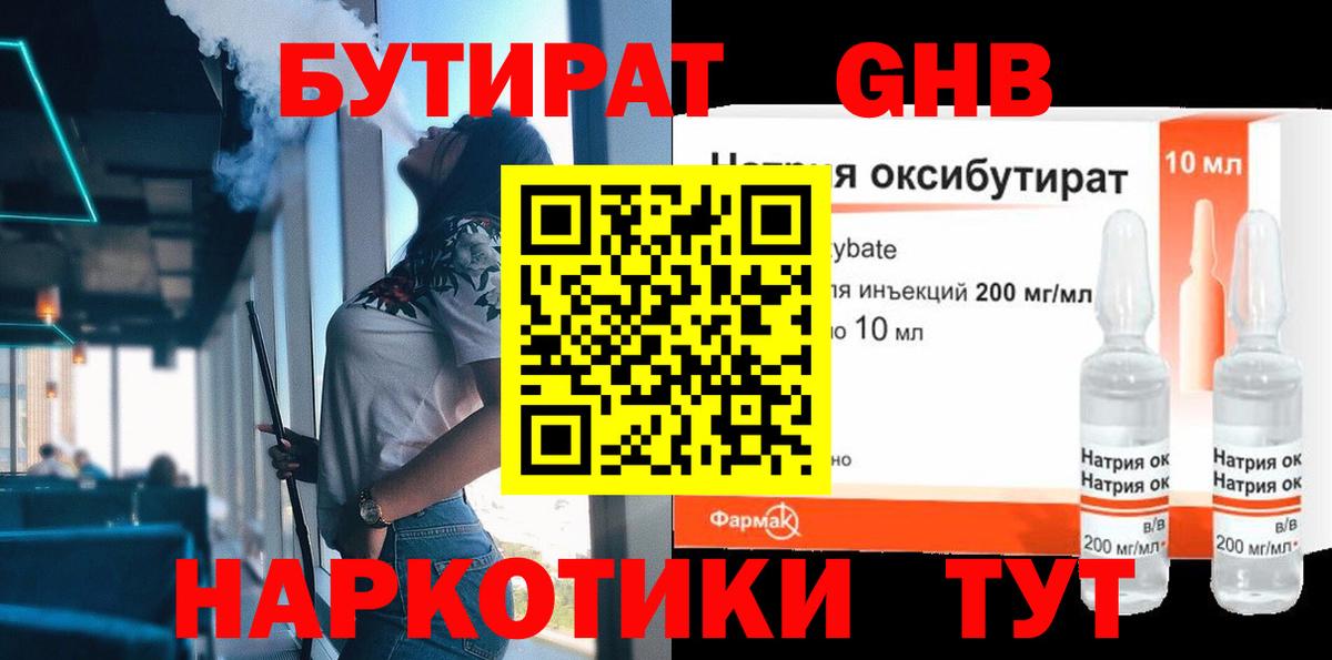 Бутират 1.4BDO Грязи