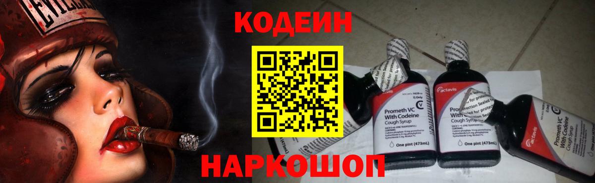 Codein Purple Drank Грязи