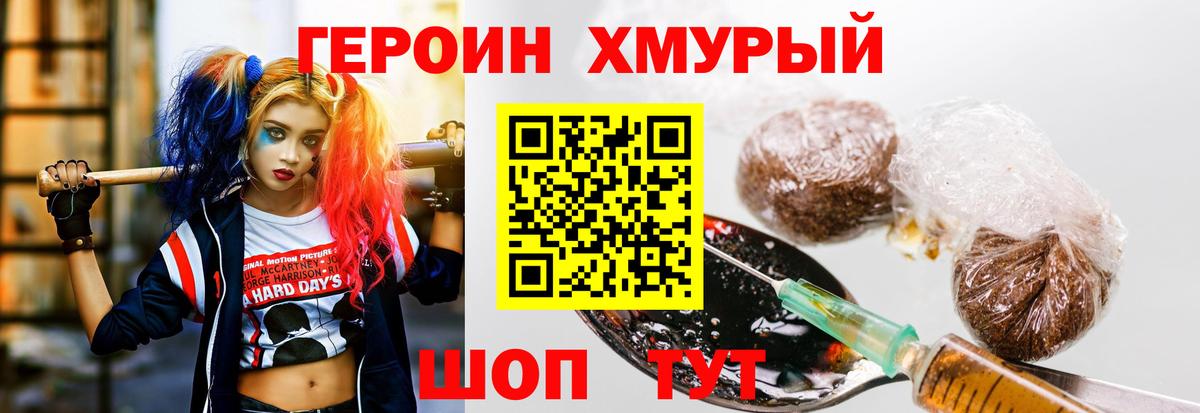 ГЕРОИН Heroin  Вход с VPN  Грязи 
