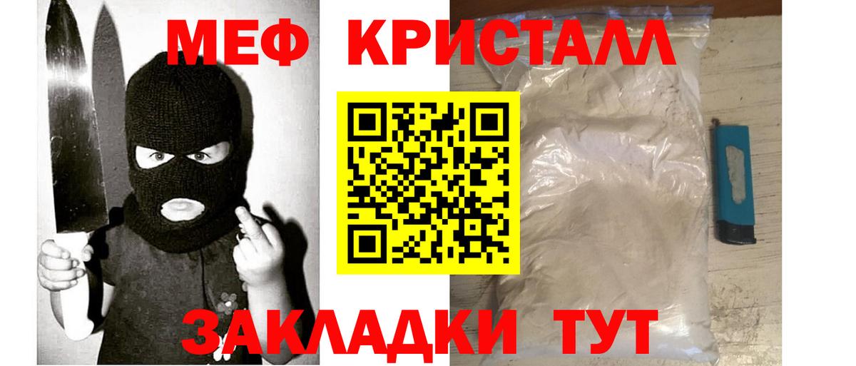 Мефедрон кристаллы Грязи