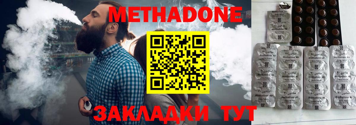 Грязи  Метадон methadone  Вход с VPN  Метадон VHQ 